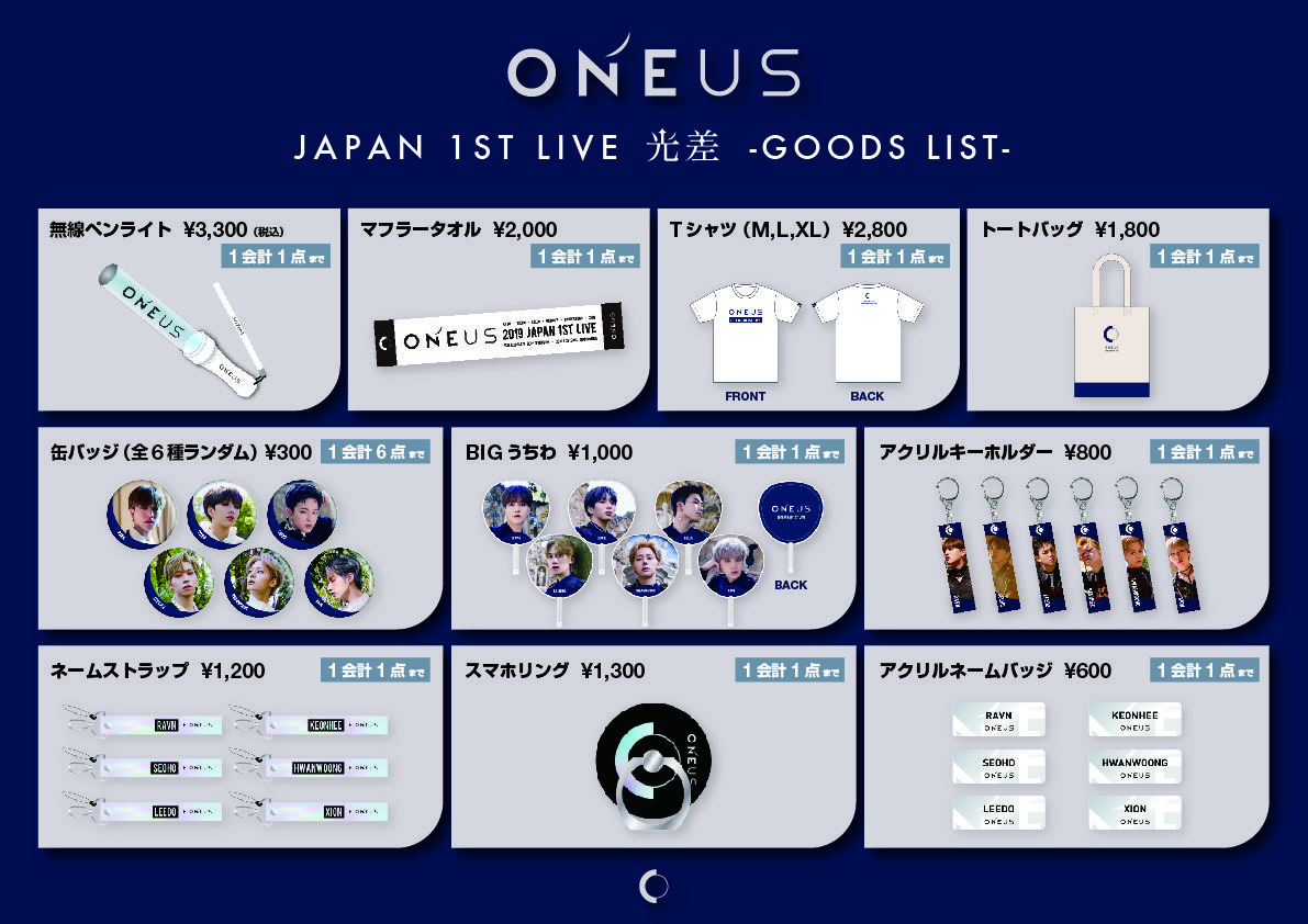 ONEUS「2019 ONEUS JAPAN 1ST LIVE：光差！」会場にてグッズ販売が決定 