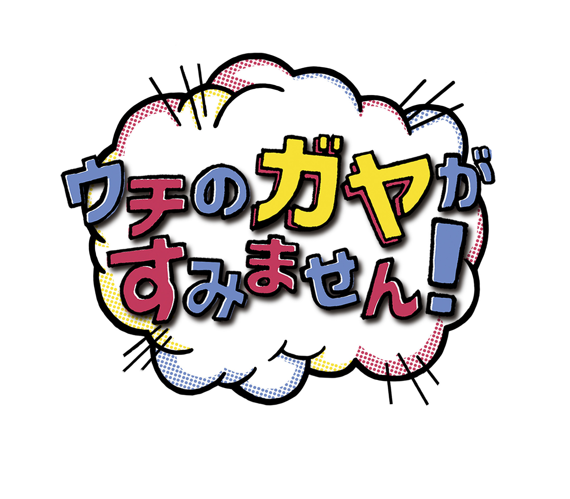 【MEDIA】日本テレビ系「ウチのガヤがすみません！」8月エンディングテーマに決定！ | ONEUS JAPAN OFFICIAL SITE