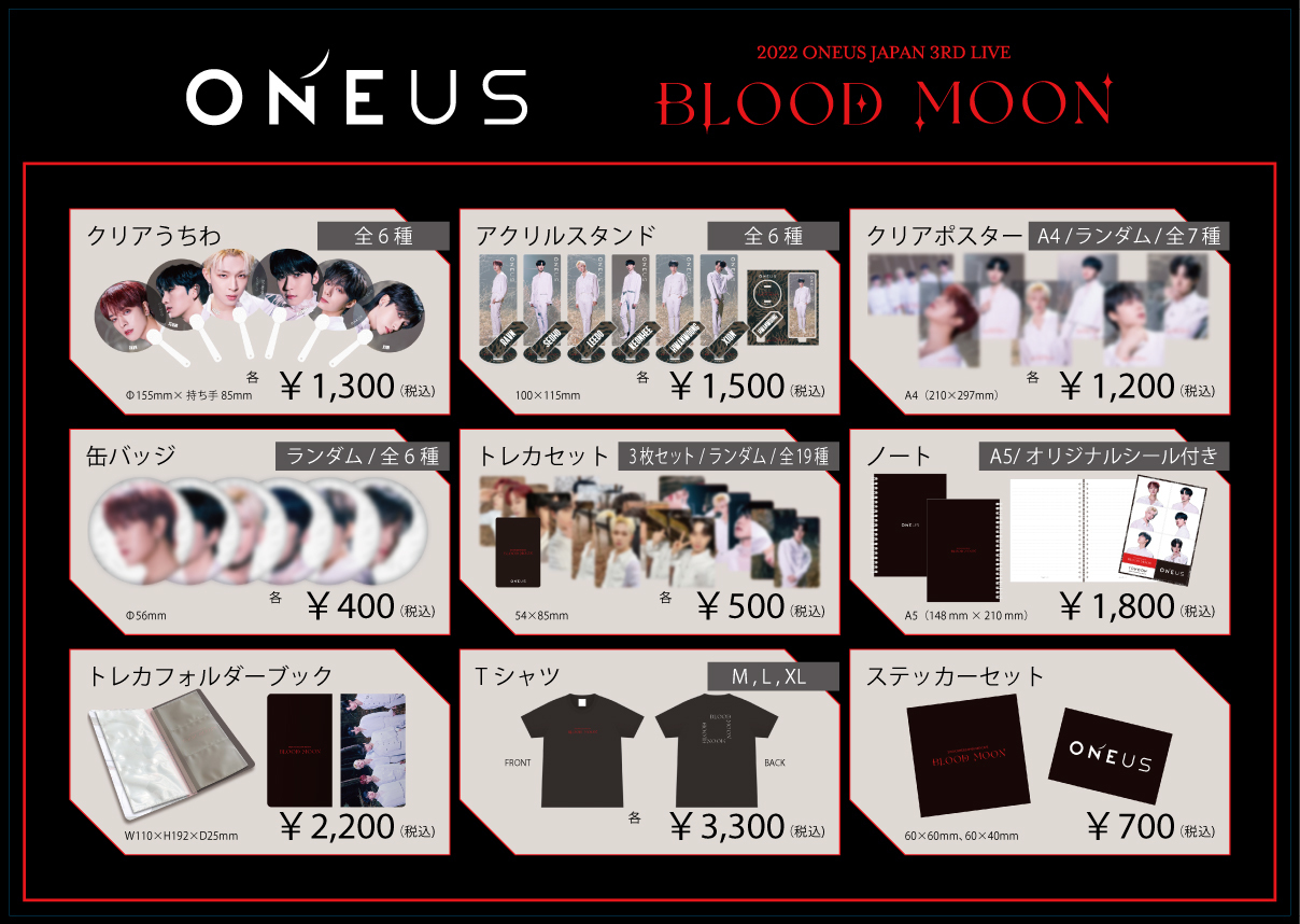 2022 ONEUS JAPAN 3RD LIVE : BLOOD MOON』オフィシャルグッズの事前