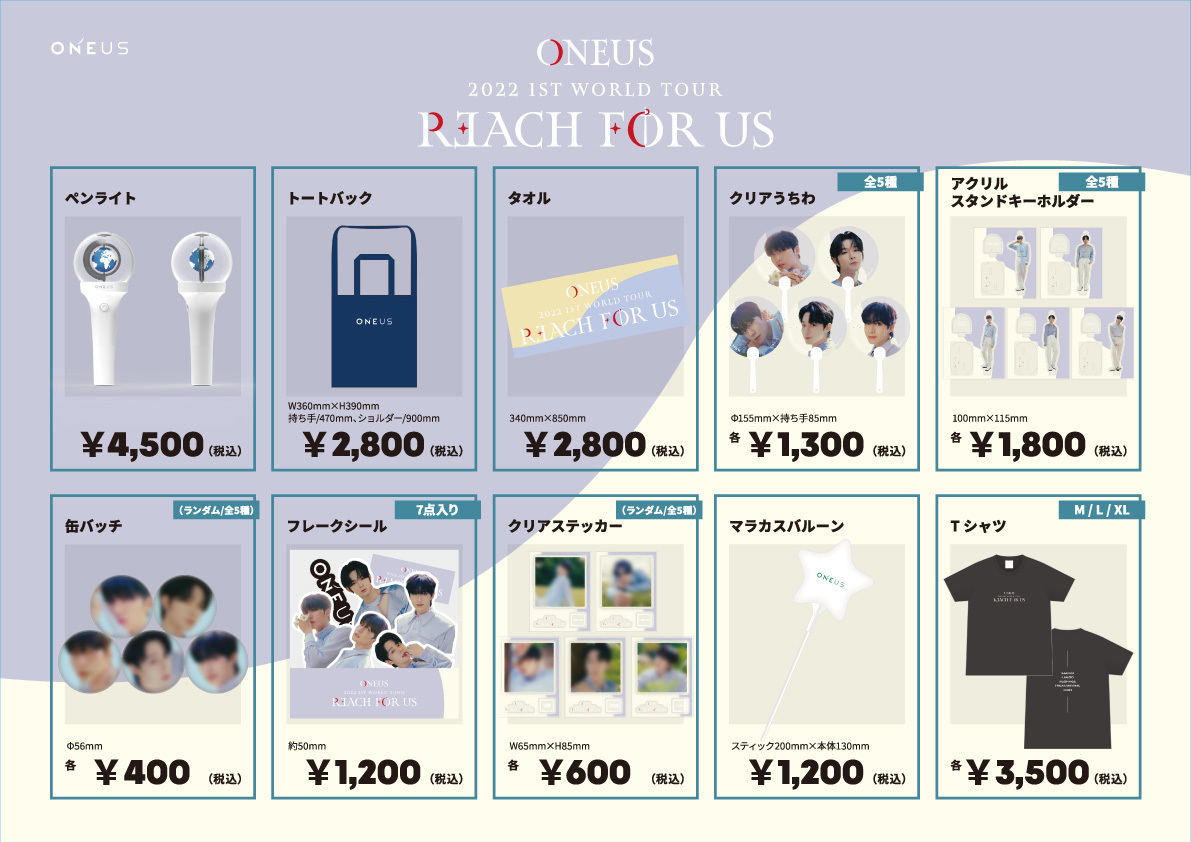 2022 ONEUS 1ST WORLD TOUR 'REACH FOR US' IN JAPAN』オフィシャル