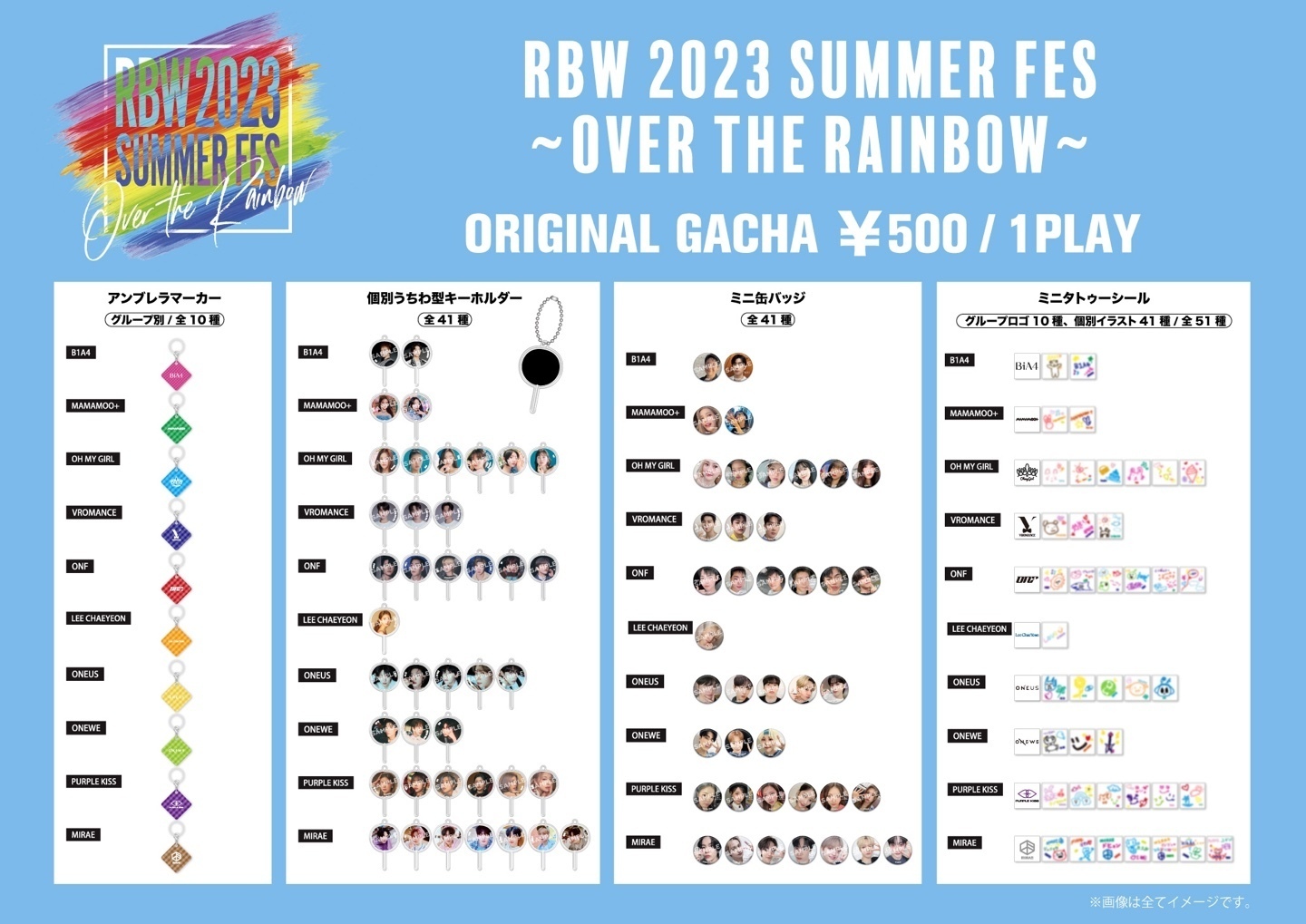 EVENT】「RBW 2023 SUMMER FES〜Over the Rainbow〜」日本公演