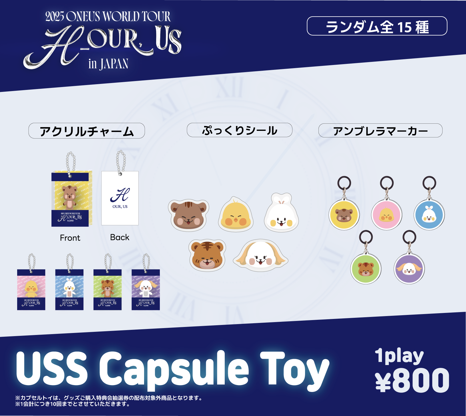 2025 ONEUS WORLD TOUR [H_OUR, US] in JAPAN』 オフィシャルグッズ