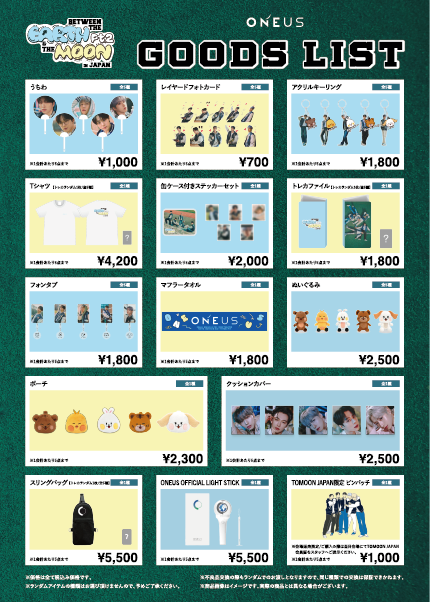 oneus セール グッズ